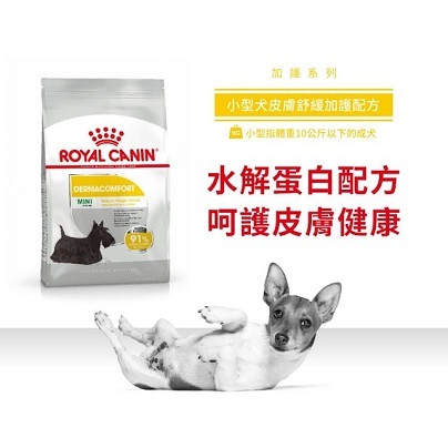 Royal Canin 小型犬皮膚敏感糧 DCMI - 8kg