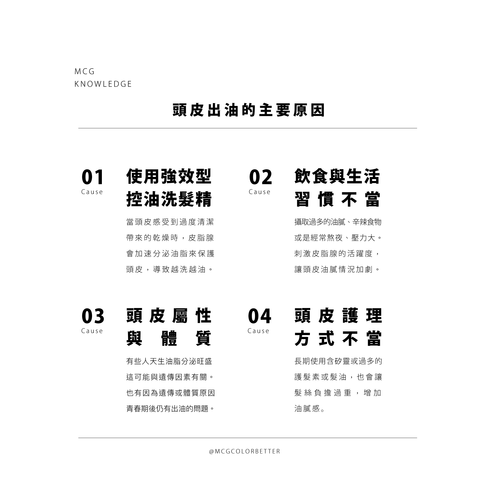 頭皮出油的主要原因