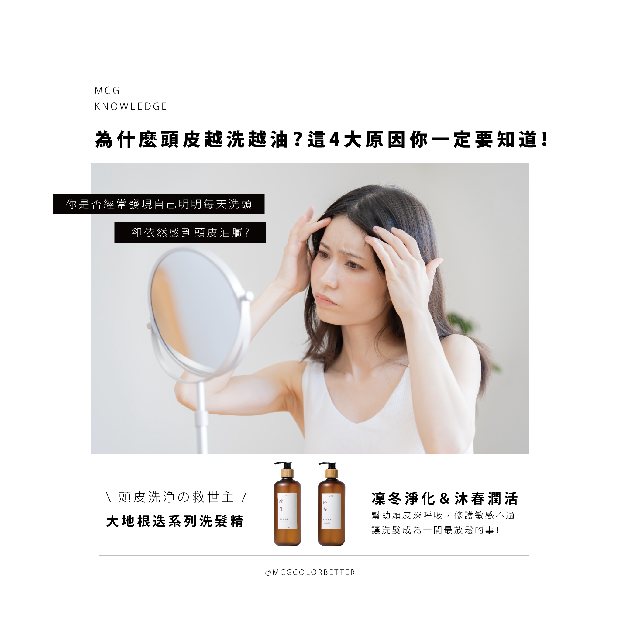為什麼頭皮越洗越油？這4大原因你一定要知道！