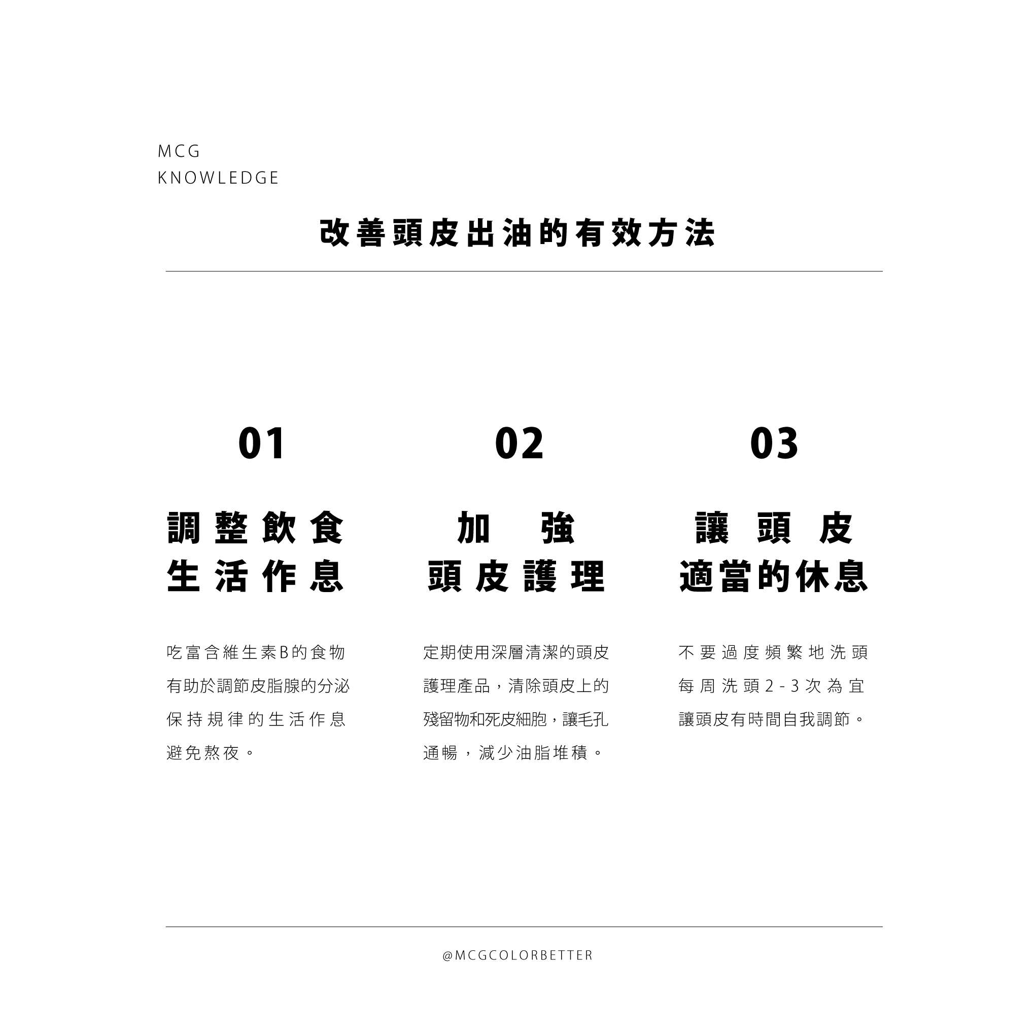 改善頭皮出油的有效方法