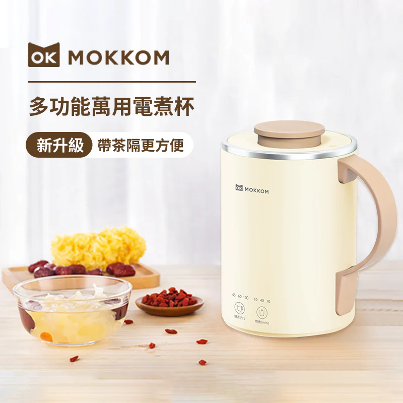 【MOKKOM 多功能萬用電煮杯（升級款|帶茶隔）】Mokkom【正品】7分鐘快速煮滾 恆溫沖奶，插電保溫【原裝行貨1年原廠保養】