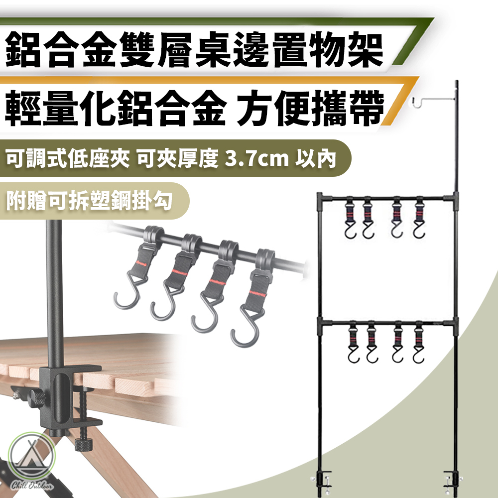 雙層桌邊置物架