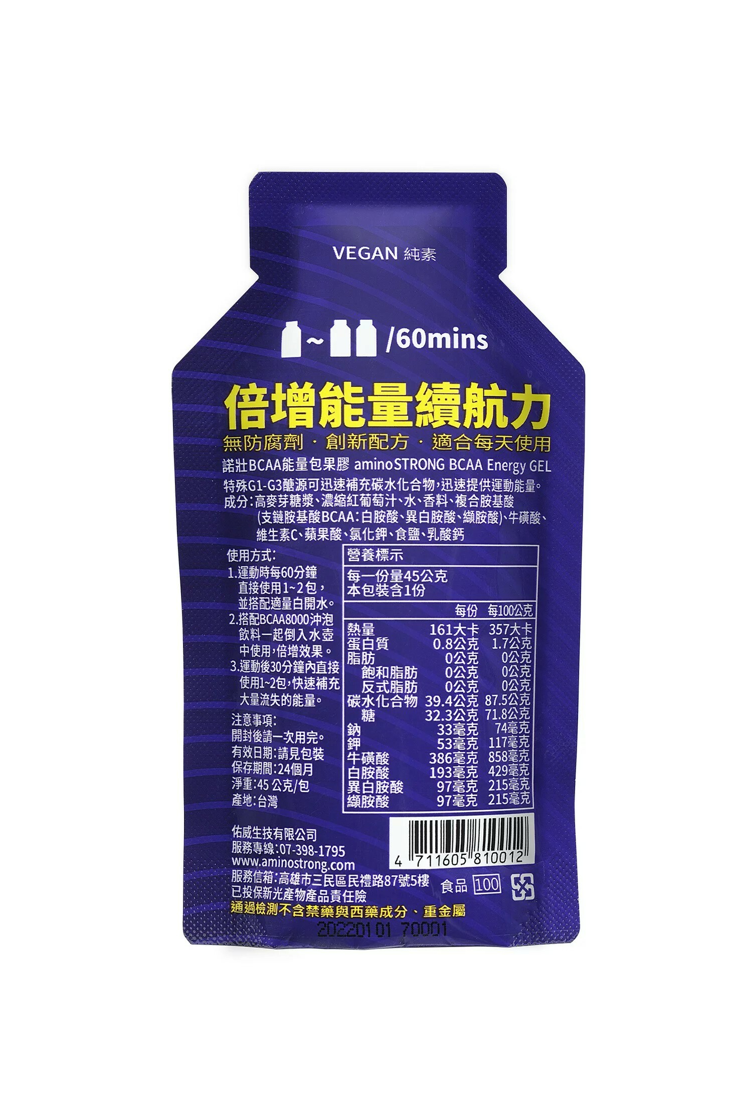 諾壯BCAA能量包果膠