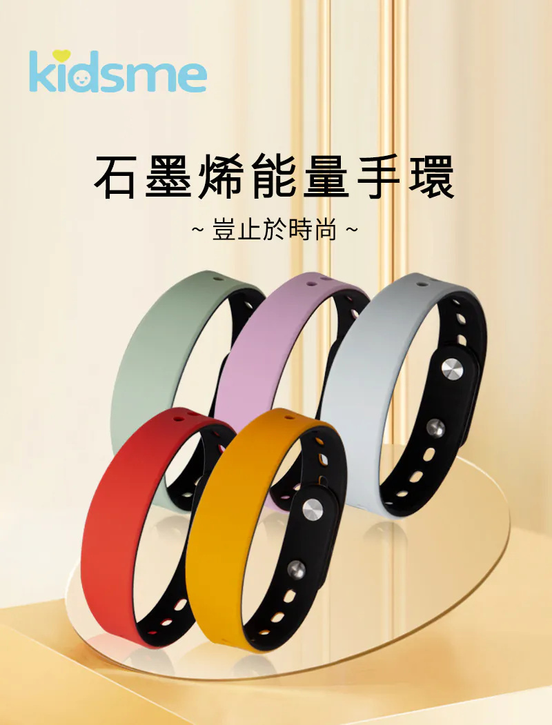 1119KM12 -KIDSME-石墨烯男裝手環 (綠色) (紫色) (紅色) (灰色) (橙色) (A12)