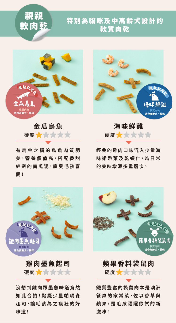 軟零食