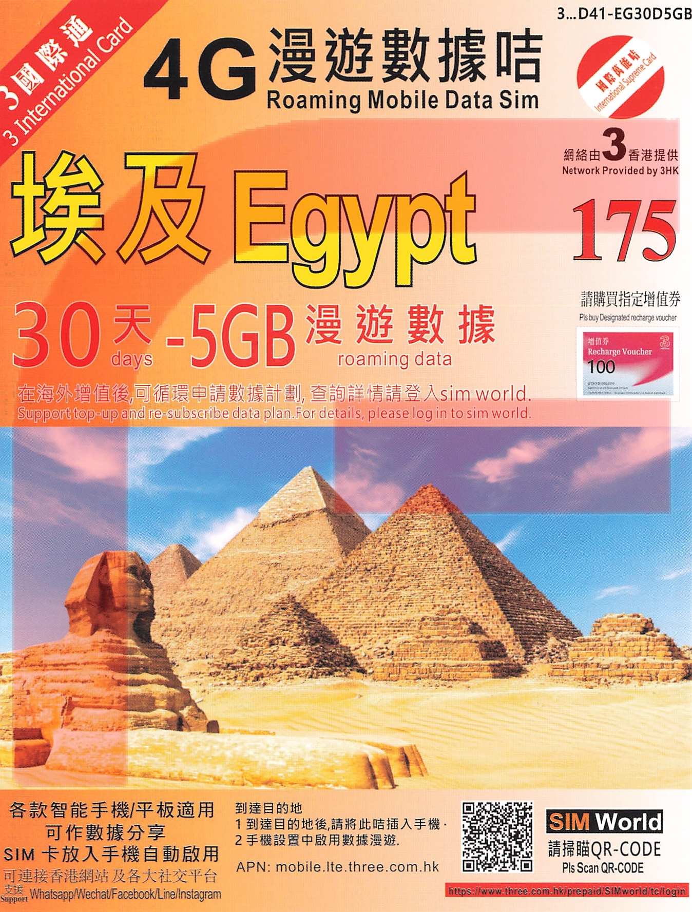 3HK【埃及】30日 5GB 4G 國際漫遊卡 SIM咭 數據卡