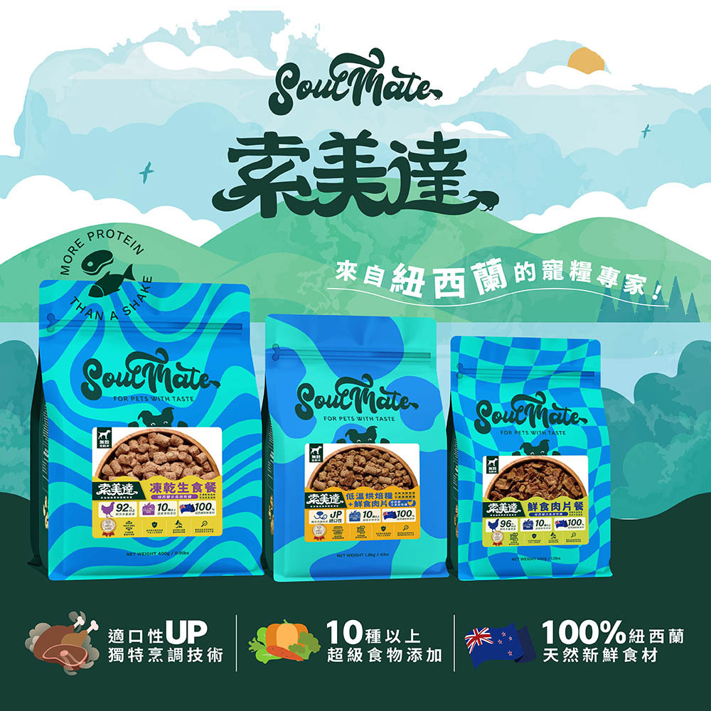 索美達狗凍乾生食餐 400g 900g 狗飼料 狗凍乾