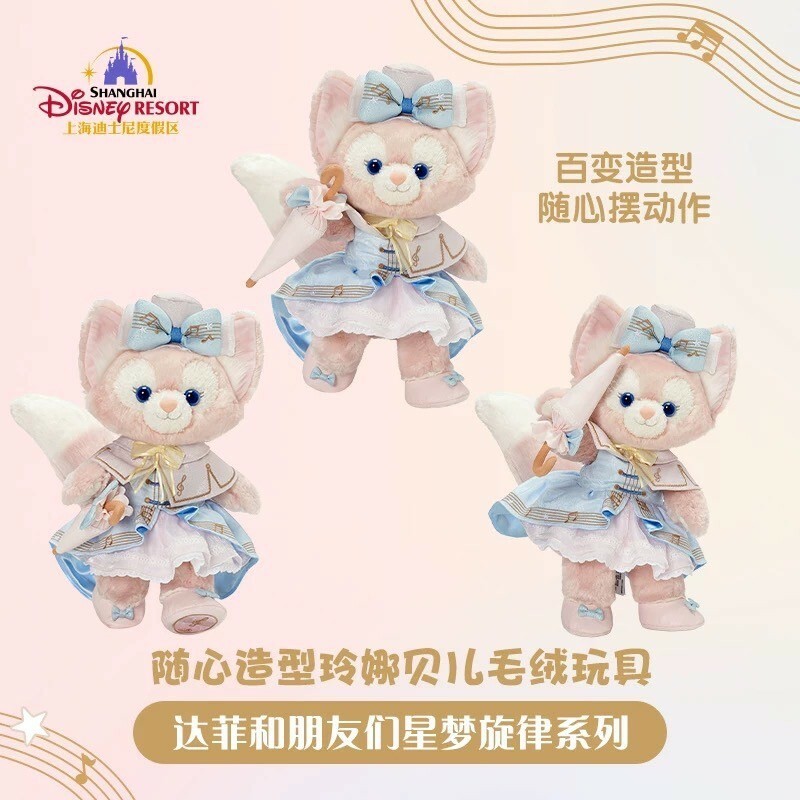 (限時特價) 星夢旋律系列 達菲 Duffy 與好友們 玲娜貝兒 Lina bell 帶骨架設計 娃娃 玩偶 -上海迪士尼樂園