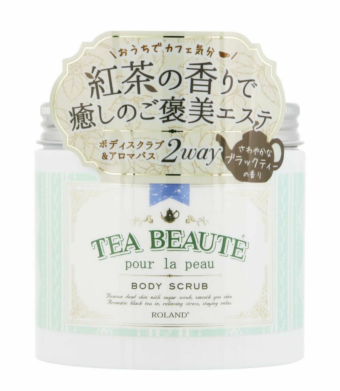 紅茶身體磨沙膏250g（清香透心紅茶香 味）