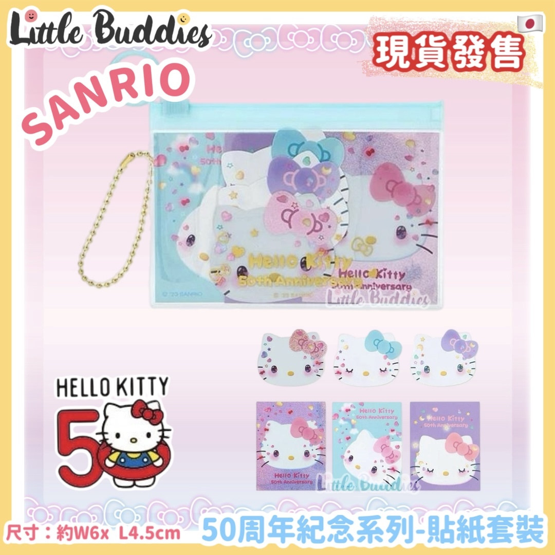 日版Sanrio Hello Kitty 50周年紀念系列 - 貼紙套裝
