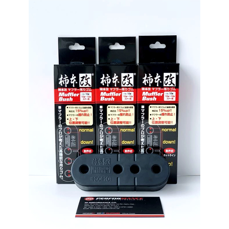 KAKIMOTO 柿本改 排氣管強化吊耳 GOP101