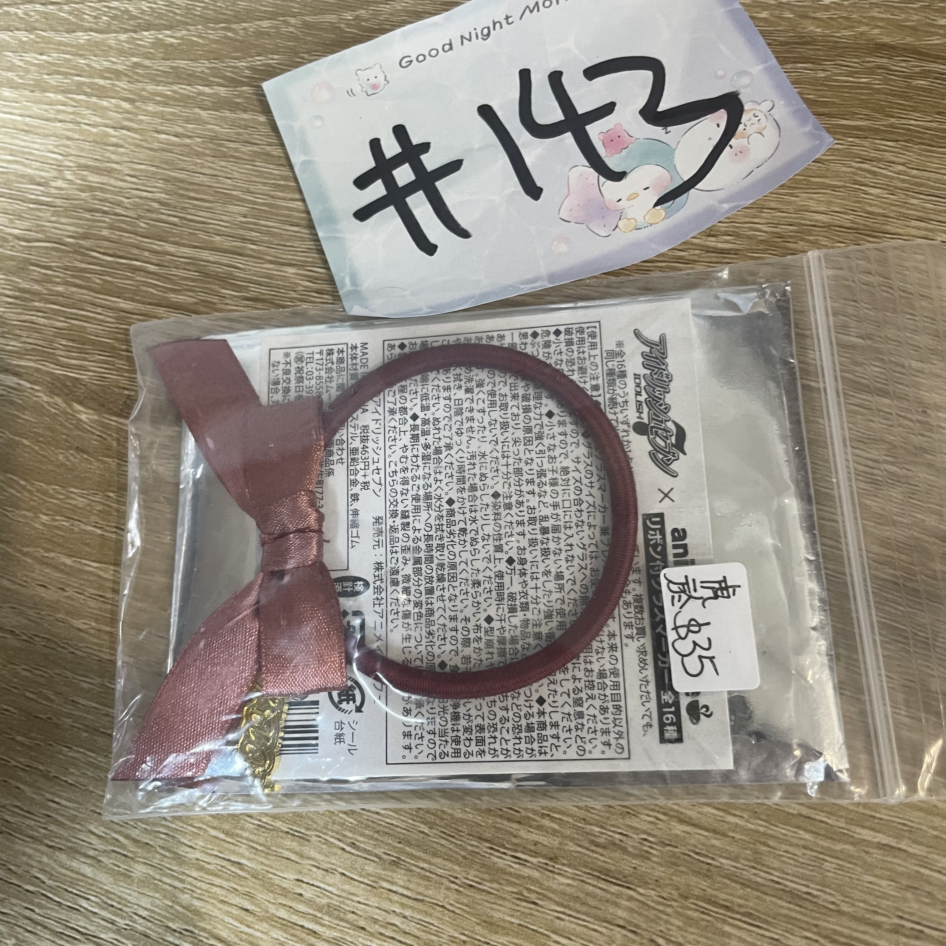 I7 虎於 髮圈#143