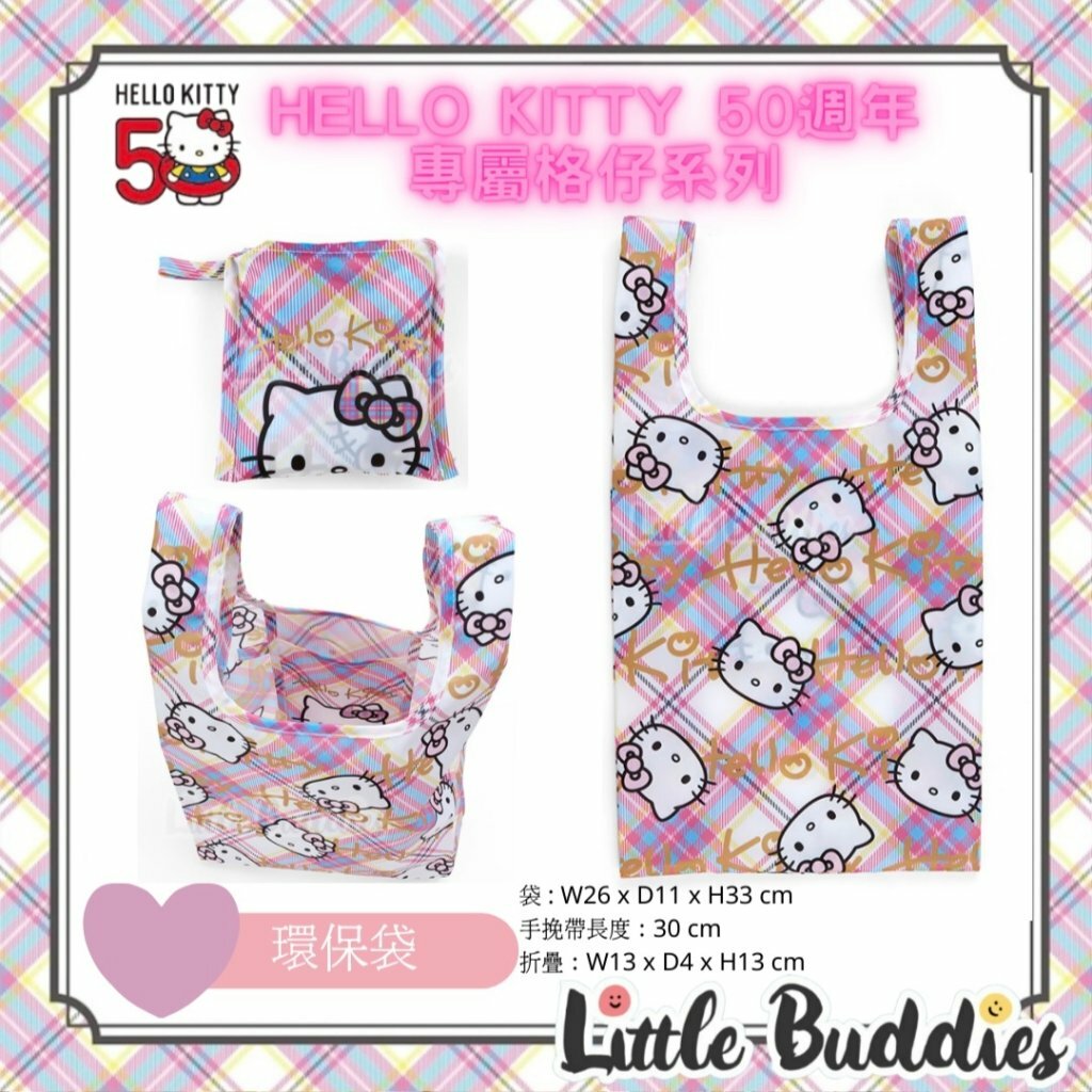 日版 Sanrio Hello Kitty 50周年格仔系列 - 環保袋