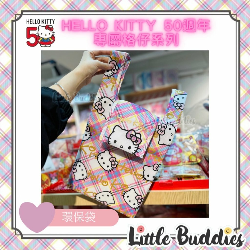 日版 Sanrio Hello Kitty 50周年格仔系列 - 環保袋