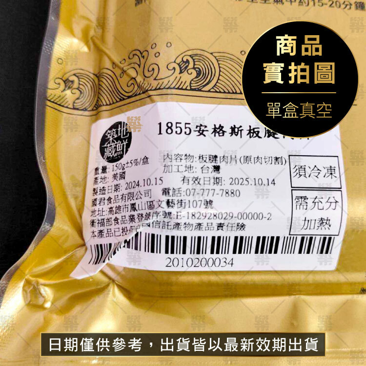 美國原料進口100%裁切 1855安格斯板腱料理好方便