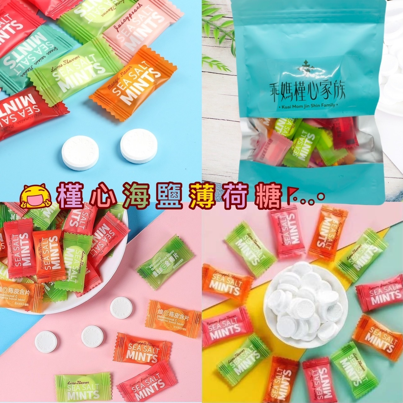 槿心海鹽薄荷糖(100g)