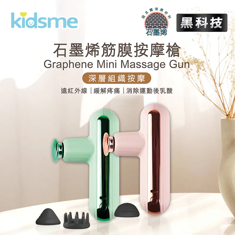 1119KM27 -KIDSME-石墨烯筋膜槍 (綠色) (粉色) (A27)