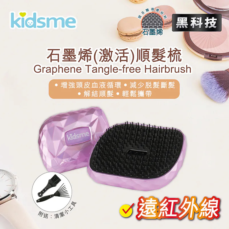 1119KM40 -KIDSME-石墨烯 順髮梳 (粉紫色) (黑色) (A40)
