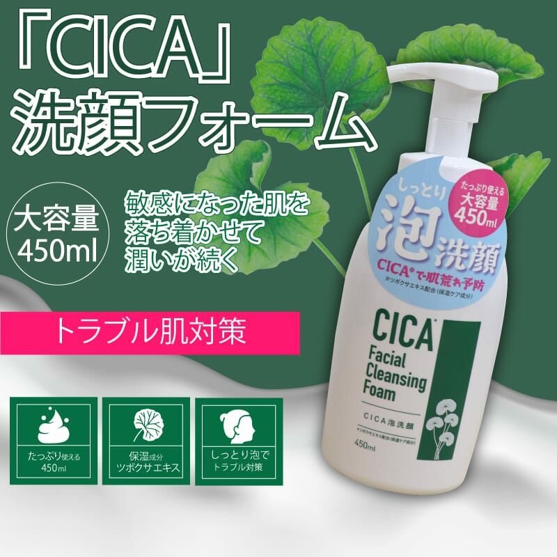 CICA 积雪草泡泡洗面奶450ml