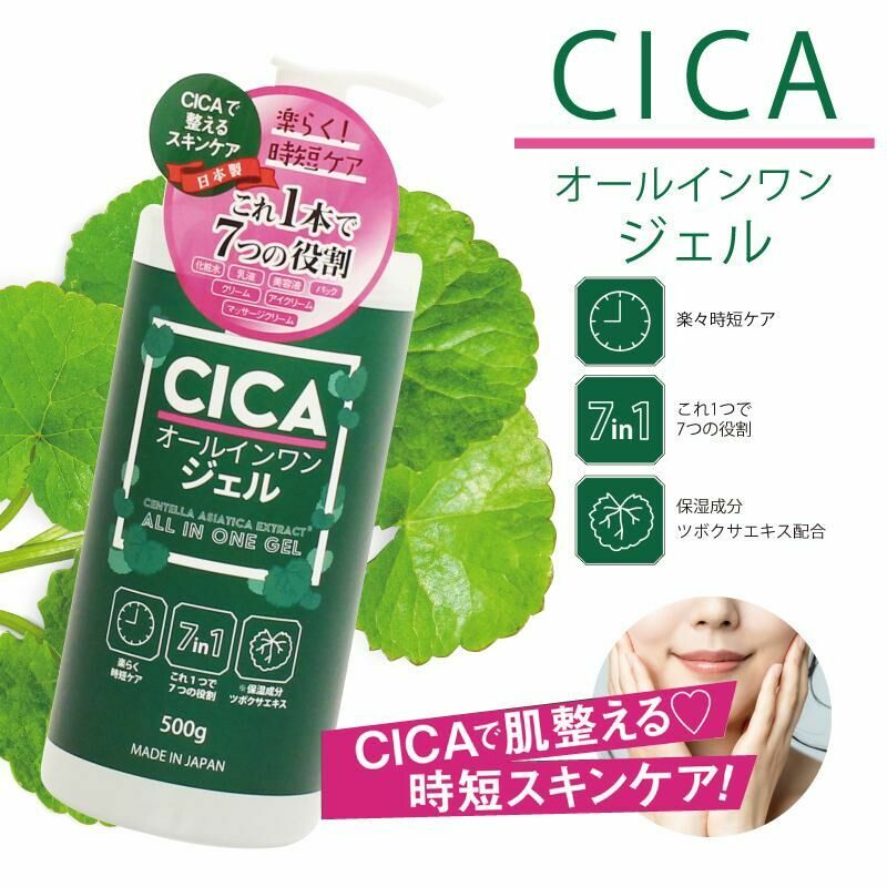 日本東亞製藥CICA 7IN1 保濕啫喱500g