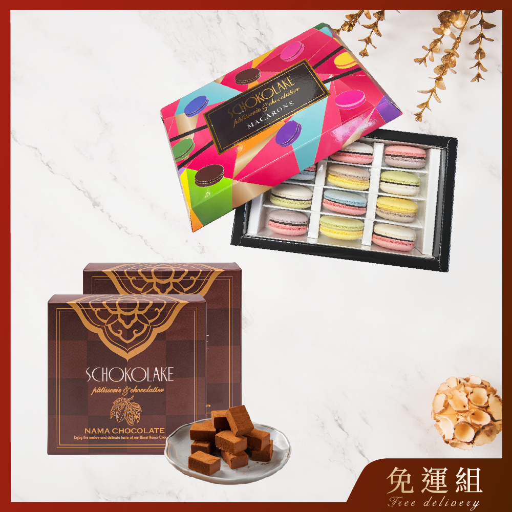 【免運組】雙色馬卡龍12入禮盒+醇酒生巧克力