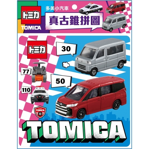《 TAKARA TOMY 》多美小汽車 真古錐拼圖(W)
