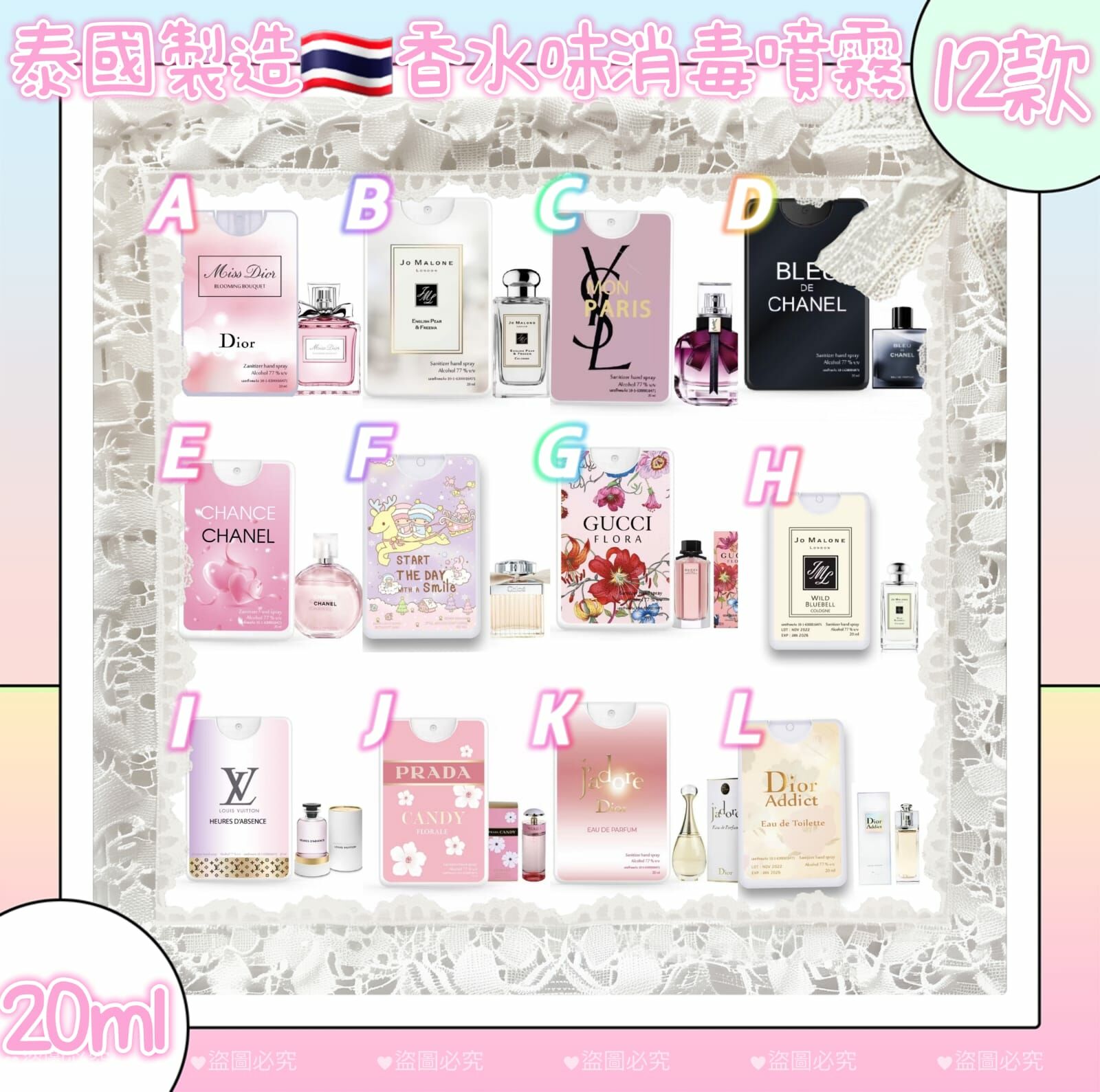 泰國製造香水味消毒噴霧