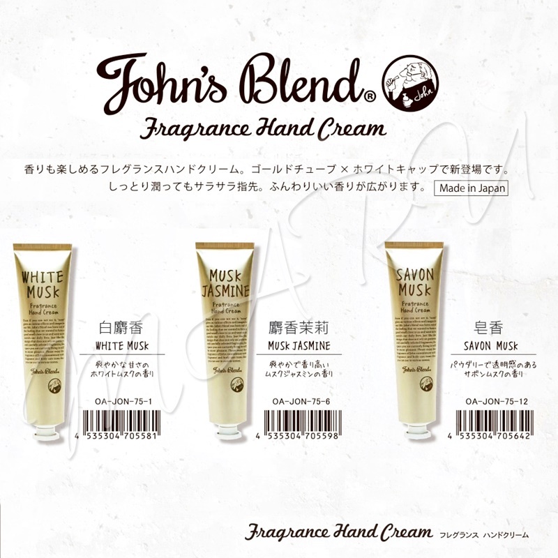 日本 JOHN'S BLEND 滋潤手霜 14g 白麝香/爽身粉麝香味/茉莉麝香味