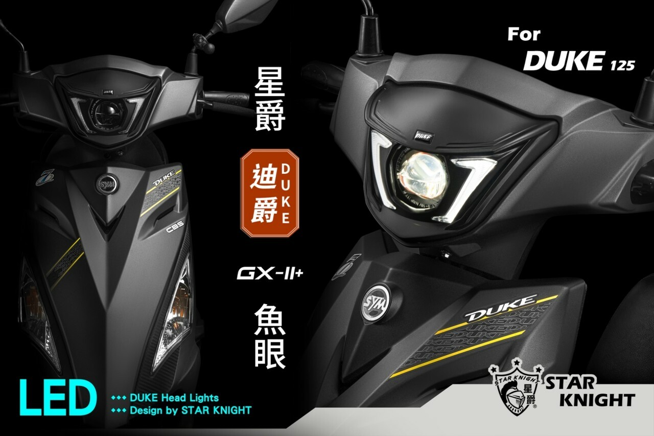 【星爵】瘦迪爵 duke 大燈總成