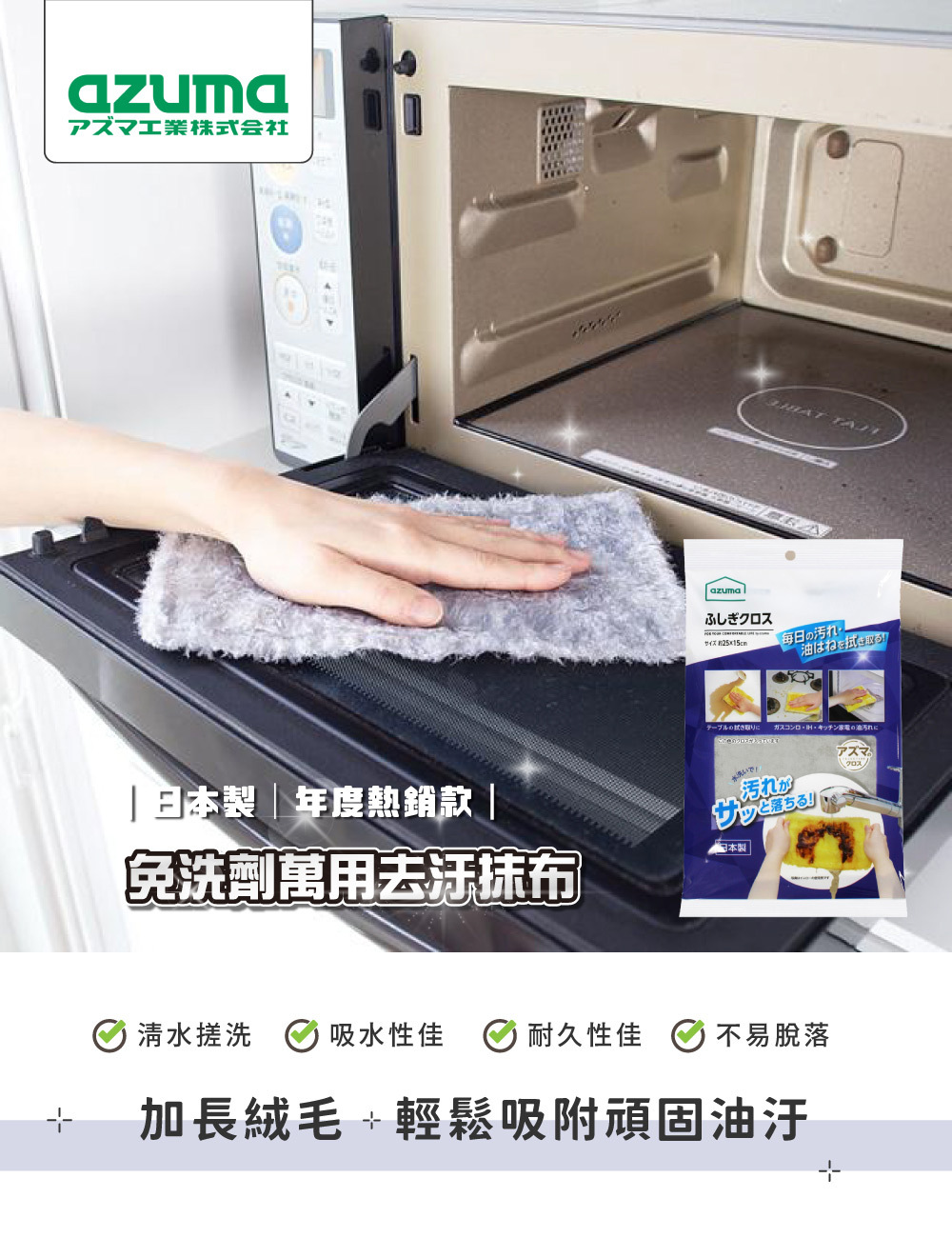 《azuma》日本製免洗劑萬用去汙抹布