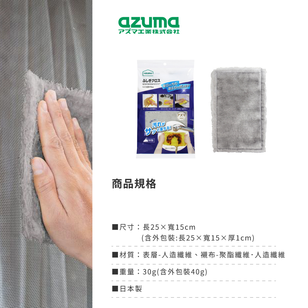 《azuma》日本製免洗劑萬用去汙抹布