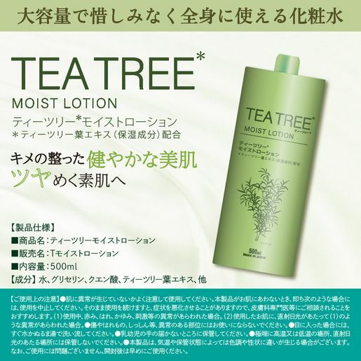 日本 茶樹化妝水500ml