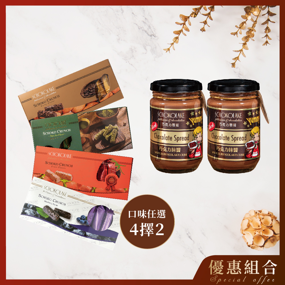 【人氣熱賣雙享特惠組】脆條14入x2 巧克力抹醬x2