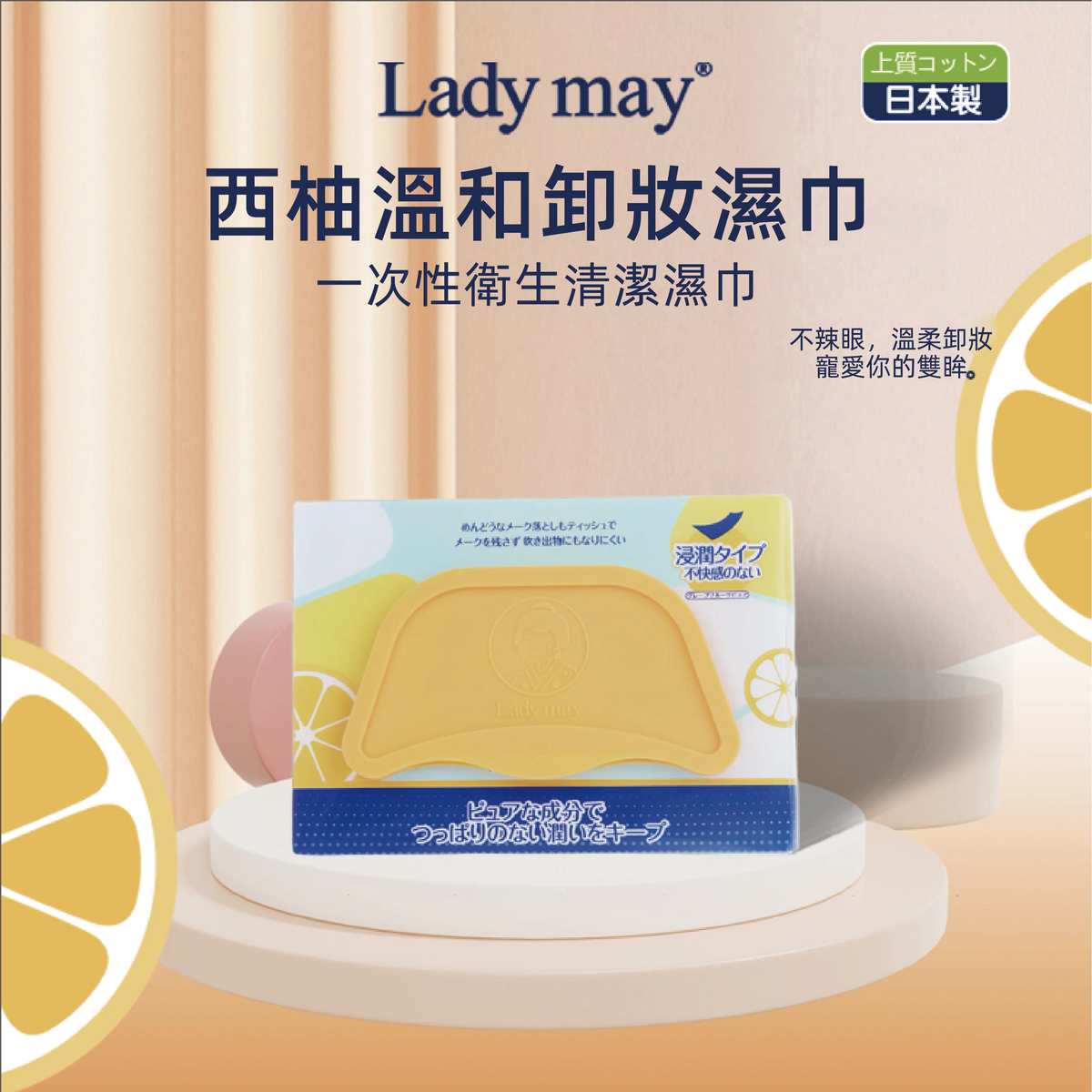 日本LADY MAY西柚溫和卸妝濕紙巾（60 片）
