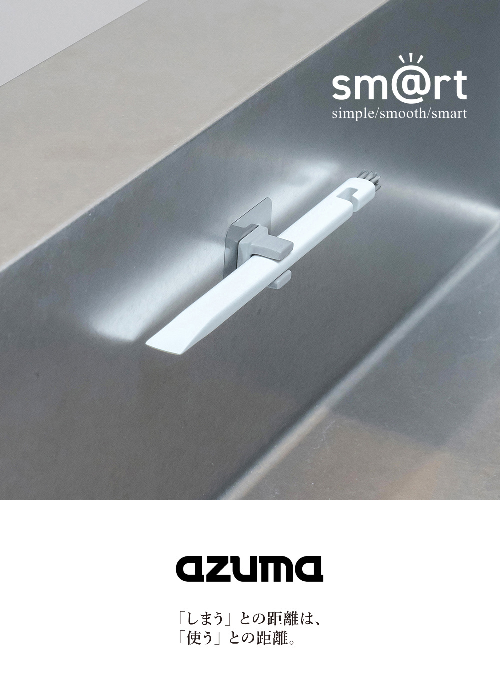 《azuma》sm@rt系列廚房二合一縫隙清潔刮板