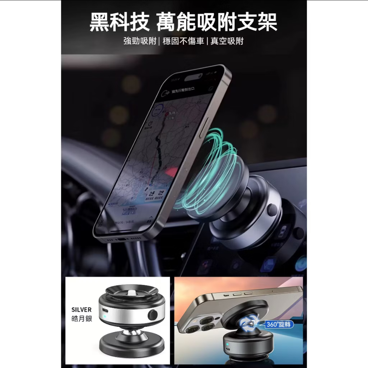 黑科技 360旋轉真空吸附 磁吸手機架 Magsafe 磁吸支架 汽車手機架 車用手機架 旅行 手機支架