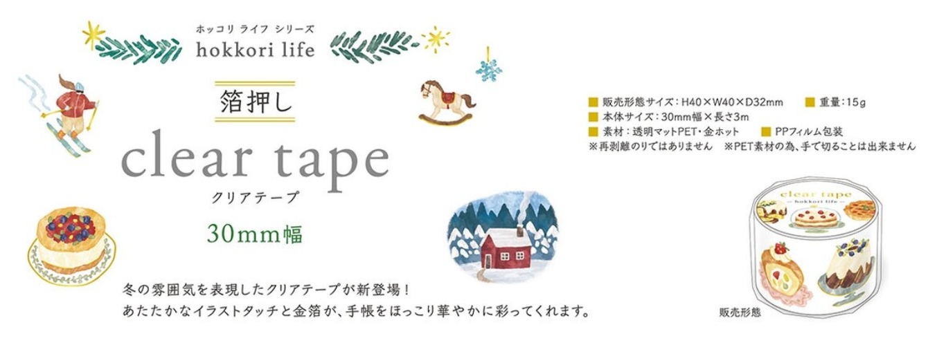 耶誕節燙金透明膠帶