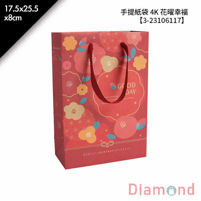 手提紙袋 4K 花曜幸福 20入/包 17.5*25.5*8cm【3-23106117】