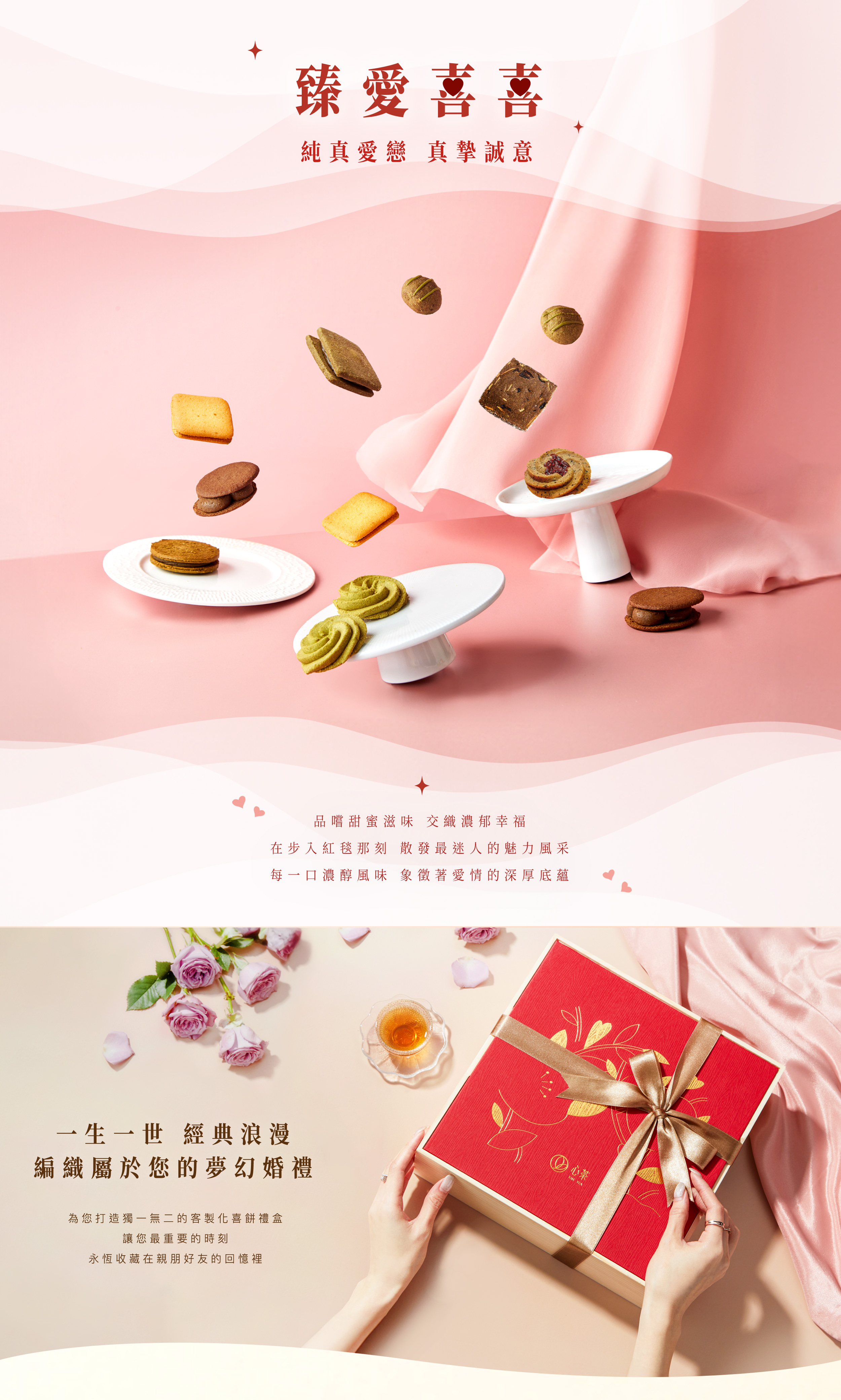 心茶,自然農法茶,職人聯名,濃茶系甜點,喜餅,禮盒,婚禮,喜宴