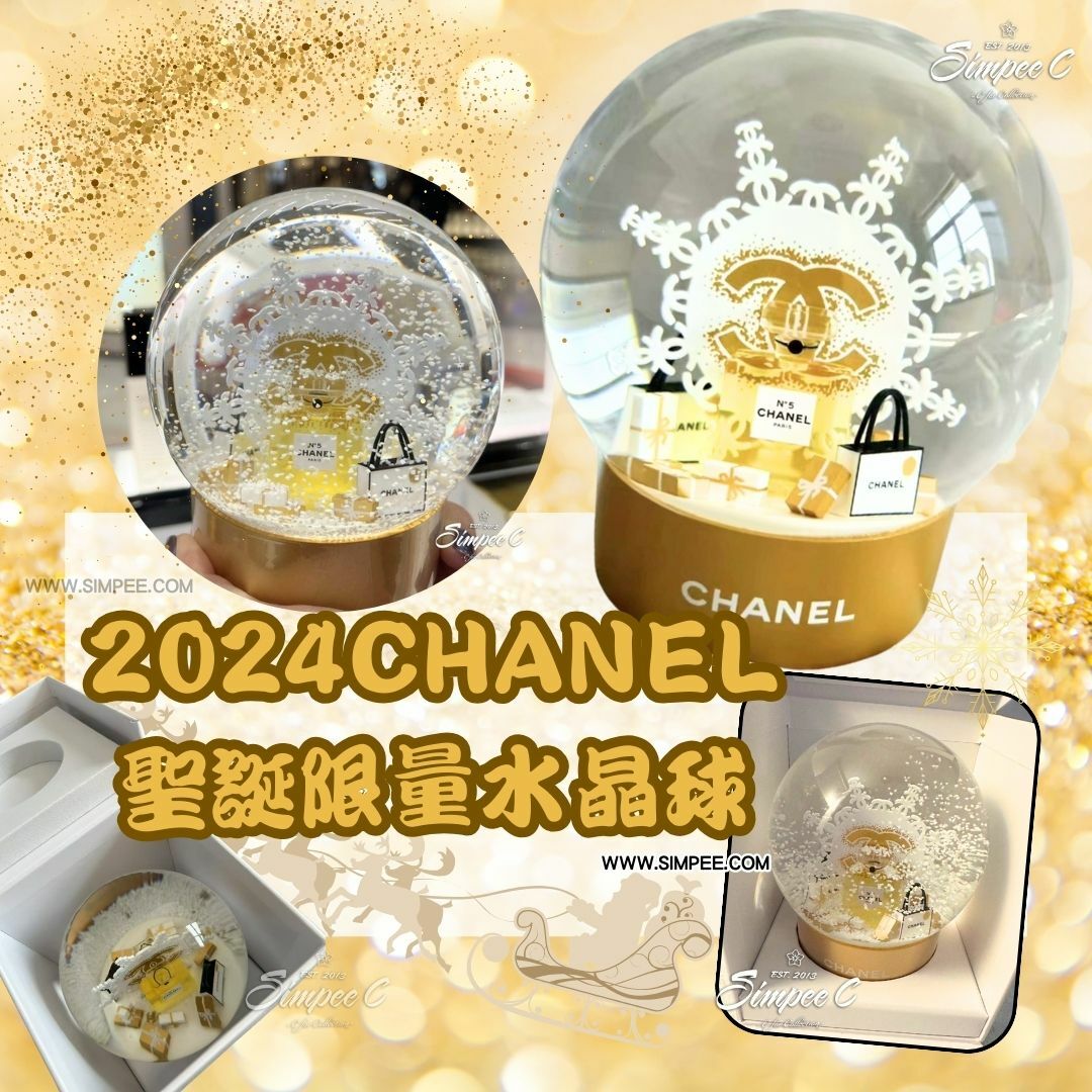 CHANEL 限量水晶球