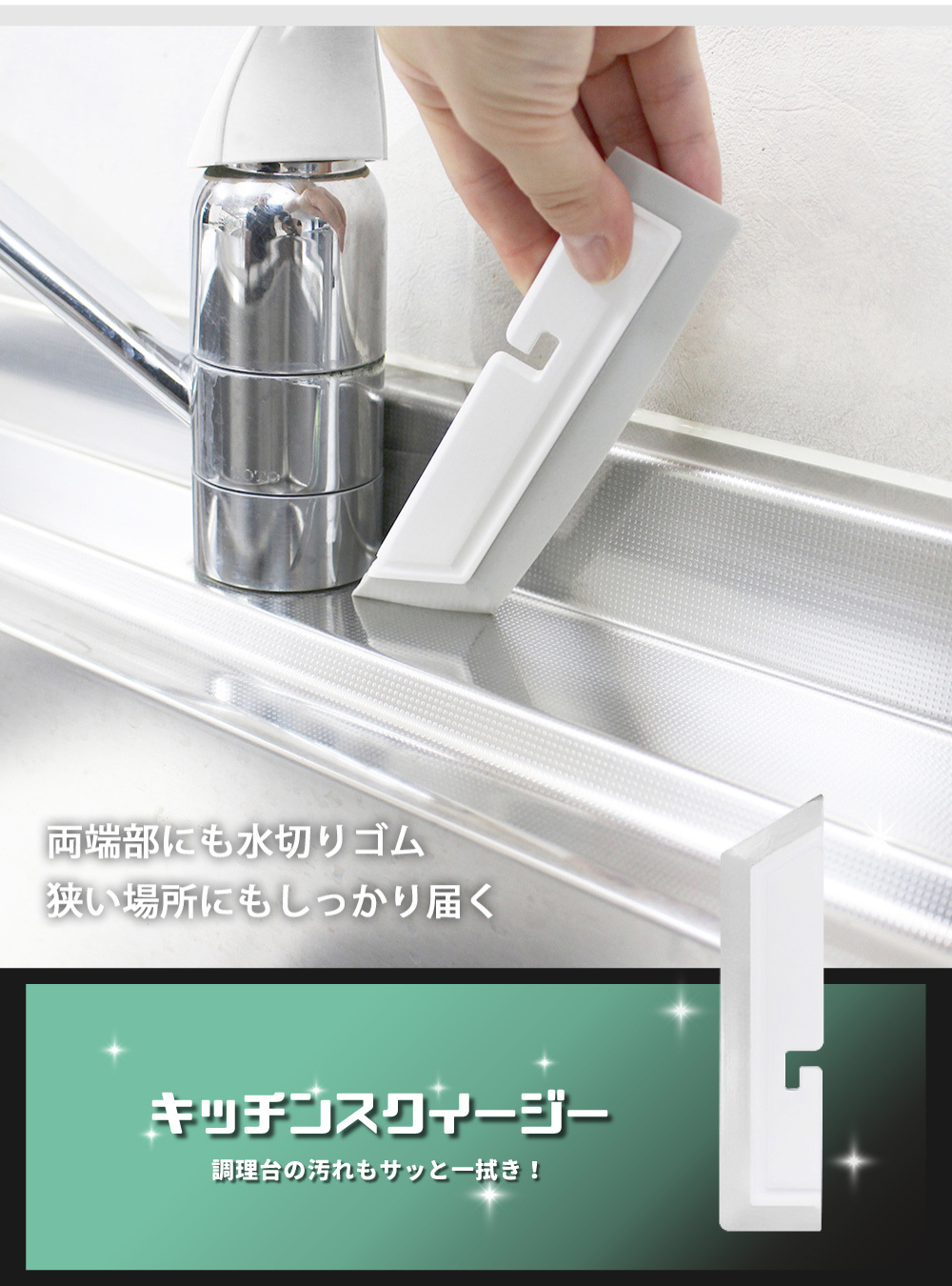 《azuma》sm@rt系列廚房檯面清潔刮水板