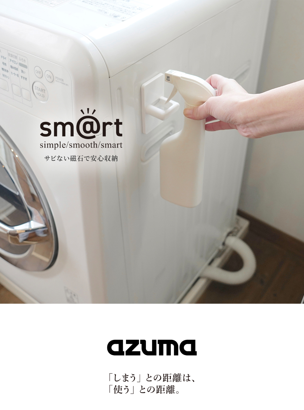 《azuma》sm@rt系列磁吸式無痕噴瓶掛架