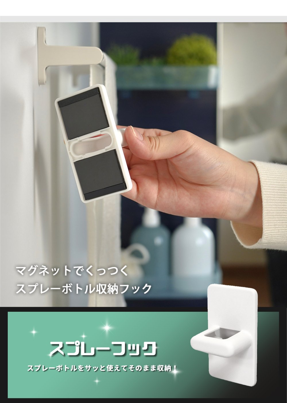 《azuma》sm@rt系列磁吸式無痕噴瓶掛架