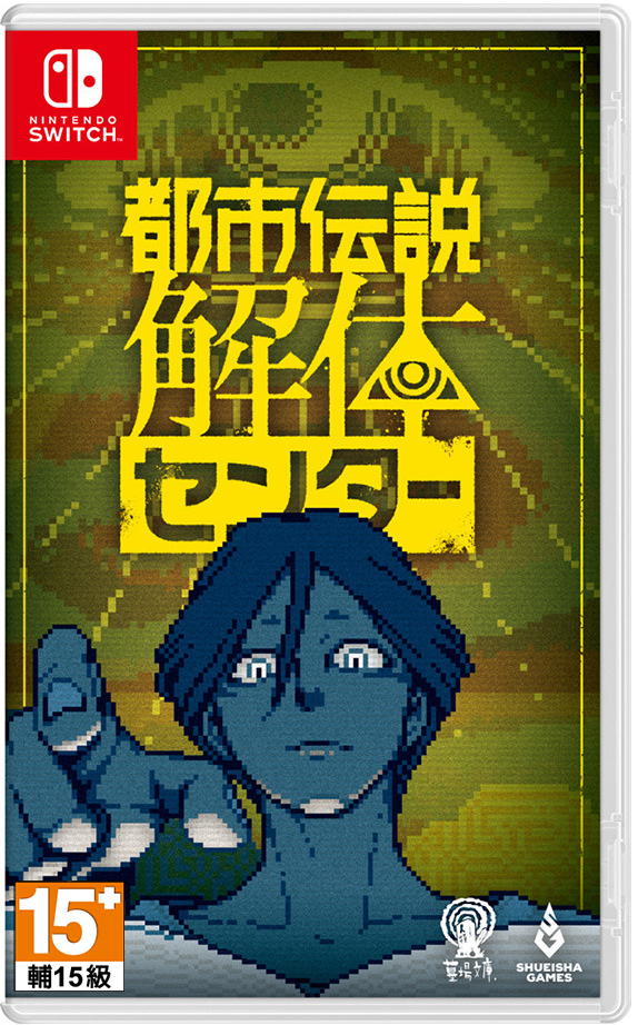 NS 都市傳說解體中心 中文版