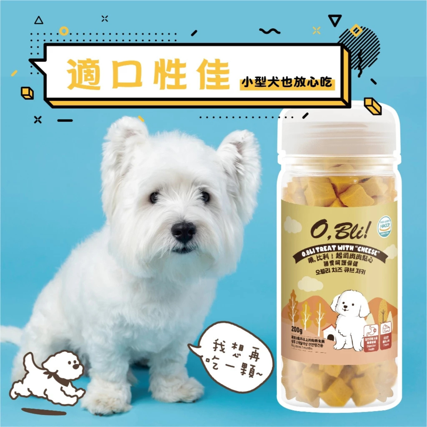 O,Bli 噢,比利｜犬用肉肉點心 狗零食 幼犬零食 老犬零食 狗狗零食 狗狗肉乾 韓國製造