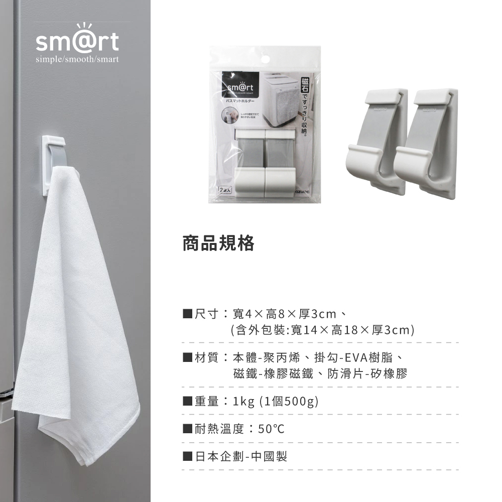 《azuma》sm@rt系列磁吸式無痕抹布掛勾(2入組)