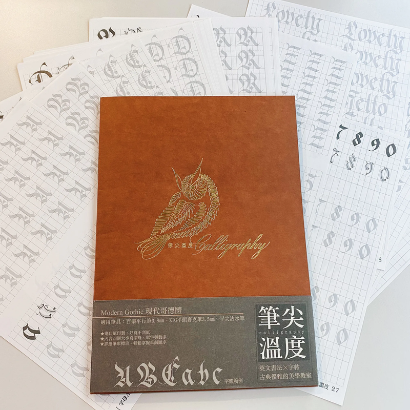 筆尖溫度｜現代哥德體Modern Gothic字帖
