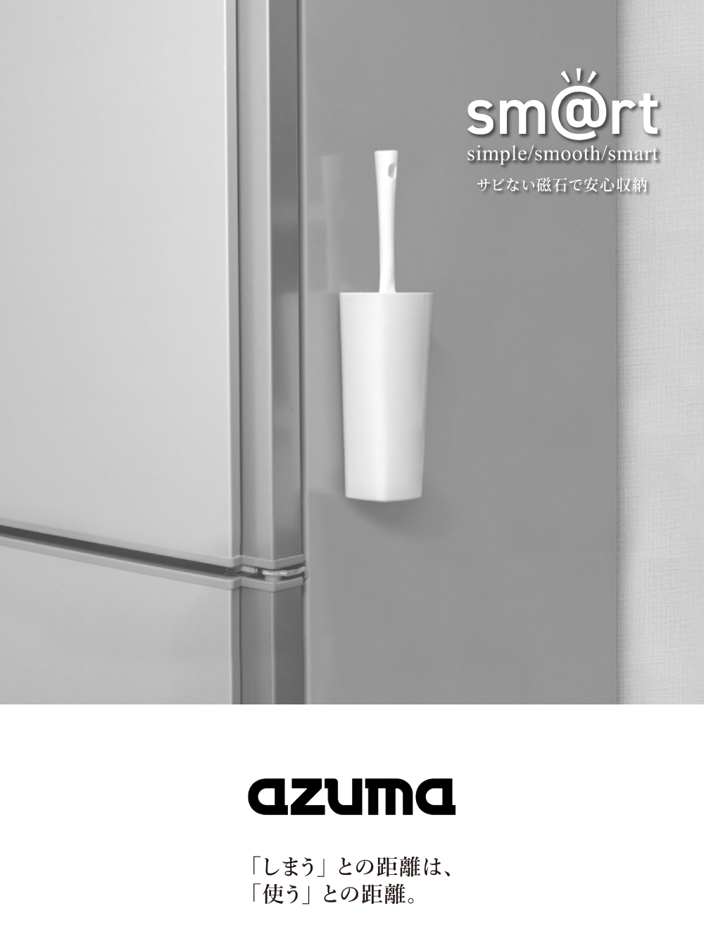 《azuma》sm@rt系列超細纖維手持除塵撢(附磁吸式收納架)