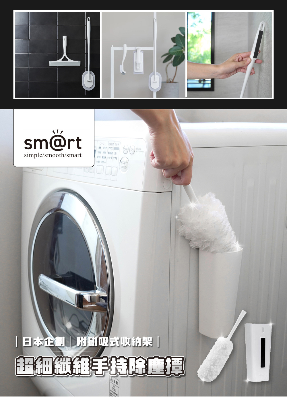 《azuma》sm@rt系列超細纖維手持除塵撢(附磁吸式收納架)