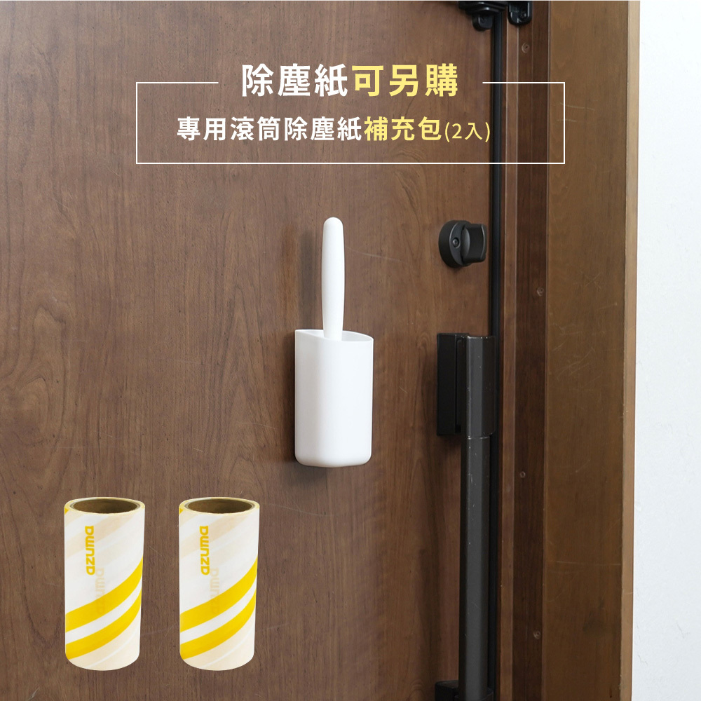 《azuma》sm@rt系列除塵斜撕清潔滾輪(附磁吸式收納架)